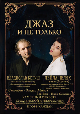 "Джаз и не только" Театрально-концертное агентство "Звёздный дождь"