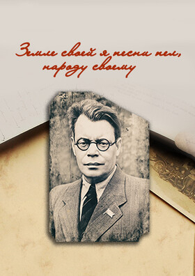 «Земле моей я песни пел, народу своему» Театрально-концертное агентство "Звёздный дождь"