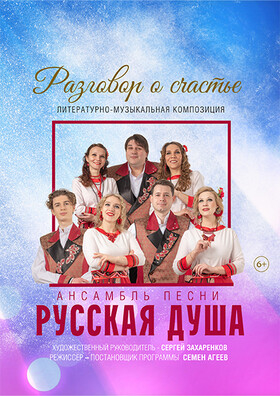 Литературно-музыкальная композиция «Разговор о счастье» Театрально-концертное агентство "Звёздный дождь"