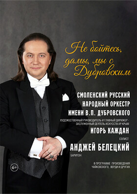 «Не бойтесь, дамы, мы с Дубровским» Театрально-концертное агентство "Звёздный дождь"