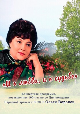 «И о любви и о судьбе» Театрально-концертное агентство "Звёздный дождь"