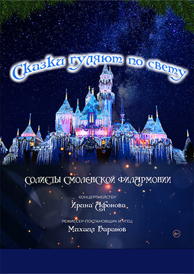 «Сказки гуляют по свету» Театрально-концертное агентство "Звёздный дождь"