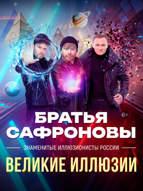 Братья Сафроновы  Театрально-концертное агентство "Звёздный дождь"