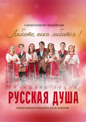 «Любите, пока любится!» Театрально-концертное агентство "Звёздный дождь"