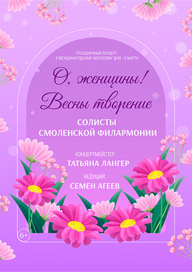«О, женщины! Весны творенье» Театрально-концертное агентство "Звёздный дождь"