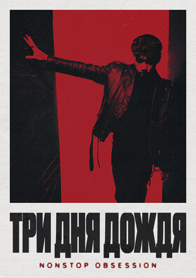 Три Дня Дождя  Театрально-концертное агентство "Звёздный дождь"