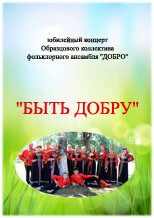 "Быть добру" Театрально-концертное агентство "Звёздный дождь"