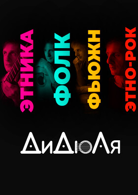 ДиДюЛя  Театрально-концертное агентство "Звёздный дождь"