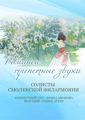«Романса трепетные звуки» Театрально-концертное агентство "Звёздный дождь"