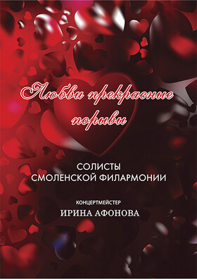 «Любви прекрасные порывы» Театрально-концертное агентство "Звёздный дождь"