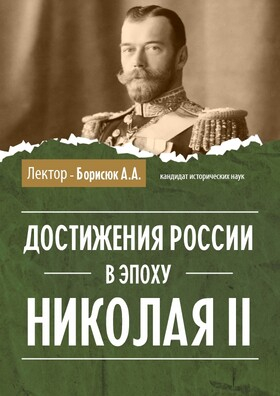 Тема Лекции «Достижения России в эпоху Николая II» Театрально-концертное агентство "Звёздный дождь"