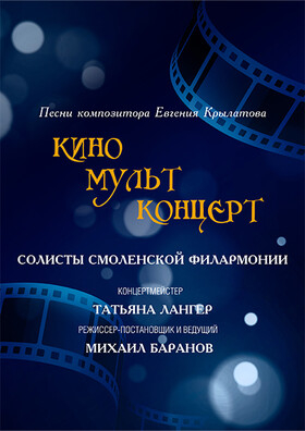"Кино Мульт Концерт" Театрально-концертное агентство "Звёздный дождь"