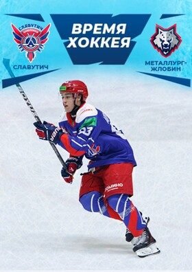 ХОККЕЙНЫЙ МАТЧ «ХК СЛАВУТИЧ» Театрально-концертное агентство "Звёздный дождь"