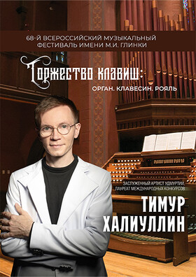 «Торжество клавиш: орган, клавесин, рояль» Театрально-концертное агентство "Звёздный дождь"