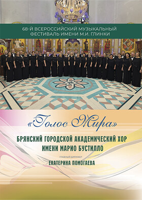 «Голос Мира» Театрально-концертное агентство "Звёздный дождь"