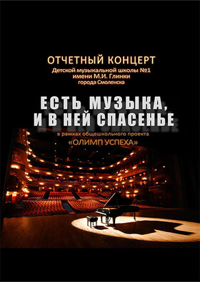 «Есть музыка, и в ней спасенье» Театрально-концертное агентство "Звёздный дождь"