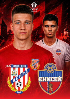 Футбольный матч ФК«Искра» - ФК «Енисей-2» Театрально-концертное агентство "Звёздный дождь"