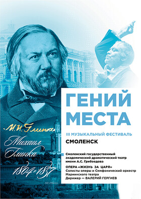 Опера «Жизнь за царя» Театрально-концертное агентство "Звёздный дождь"