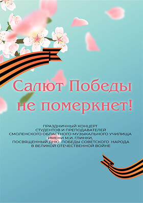 «Салют Победы не померкнет!» Театрально-концертное агентство "Звёздный дождь"