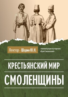 «Крестьянский мир Смоленщины» Театрально-концертное агентство "Звёздный дождь"