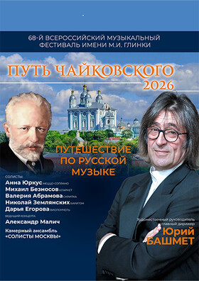 «Путь Чайковского. Путешествие по русской музыке» Театрально-концертное агентство "Звёздный дождь"