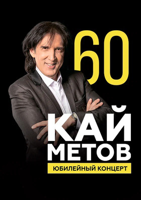 Кай Метов Театрально-концертное агентство "Звёздный дождь"