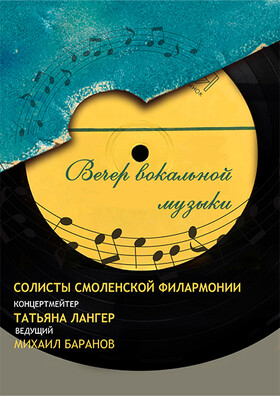 «Вечер вокальной музыки» - Театрально-концертное агентство "Звёздный дождь"