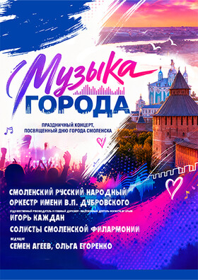 «Музыка города» - Театрально-концертное агентство "Звёздный дождь"
