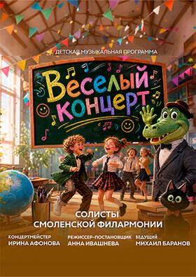 «Весёлый концерт» - Театрально-концертное агентство "Звёздный дождь"