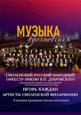 «Музыка вдохновения» - Театрально-концертное агентство "Звёздный дождь"