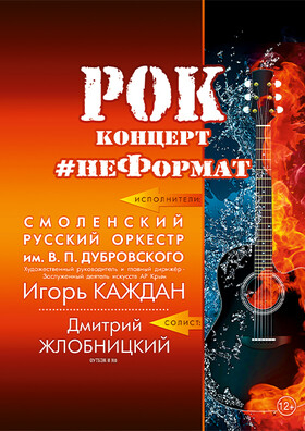 #НеФормат - Театрально-концертное агентство "Звёздный дождь"