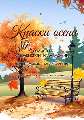 "Краски осени" Театрально-концертное агентство "Звёздный дождь"