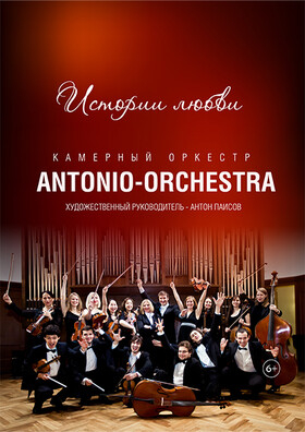 Концерт «Истории любви» Театрально-концертное агентство "Звёздный дождь"