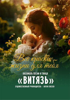 «Все краски жизни для тебя» Театрально-концертное агентство "Звёздный дождь"