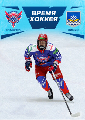 ХОККЕЙНЫЙ МАТЧ «ХК СЛАВУТИЧ» Театрально-концертное агентство "Звёздный дождь"