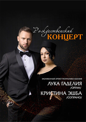 Рождественский концерт Театрально-концертное агентство "Звёздный дождь"