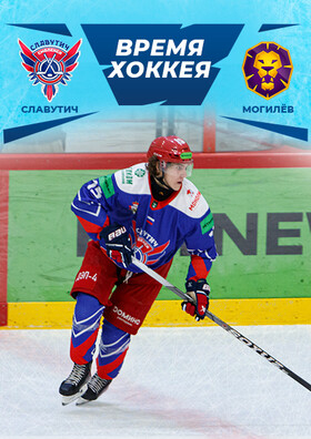 ХОККЕЙНЫЙ МАТЧ «ХК СЛАВУТИЧ» Театрально-концертное агентство "Звёздный дождь"