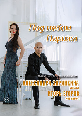 «Под небом Парижа» Театрально-концертное агентство "Звёздный дождь"