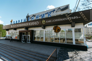 Кинотеатр "Современник" Театрально-концертное агентство "Звёздный дождь"