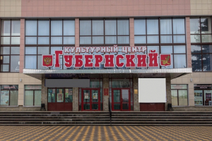 КДЦ Губернский Театрально-концертное агентство "Звёздный дождь"